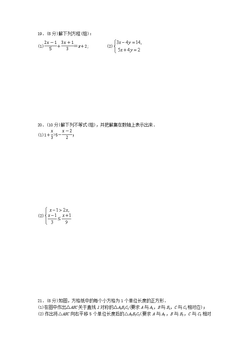 华东师大版七年级下册数学期末检测卷03