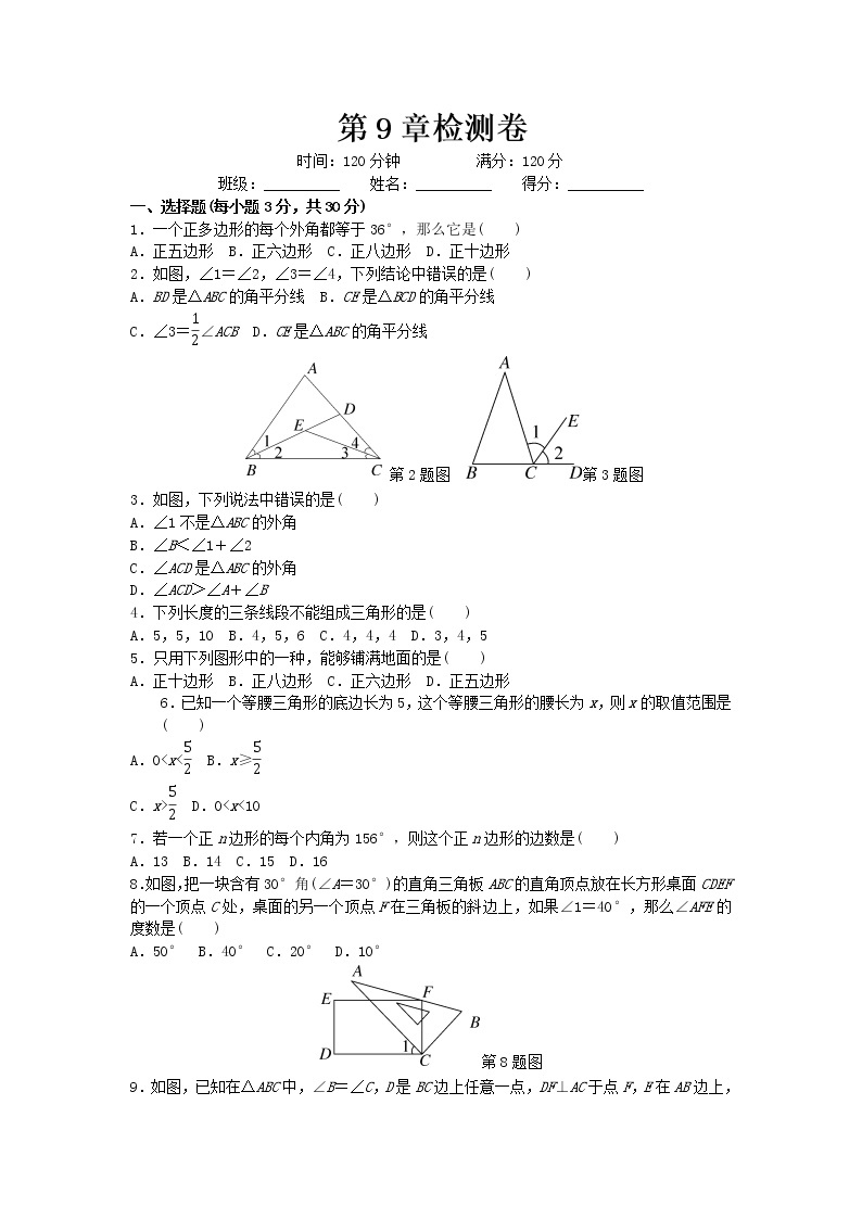 华东师大版七年级下册数学第9章检测卷01