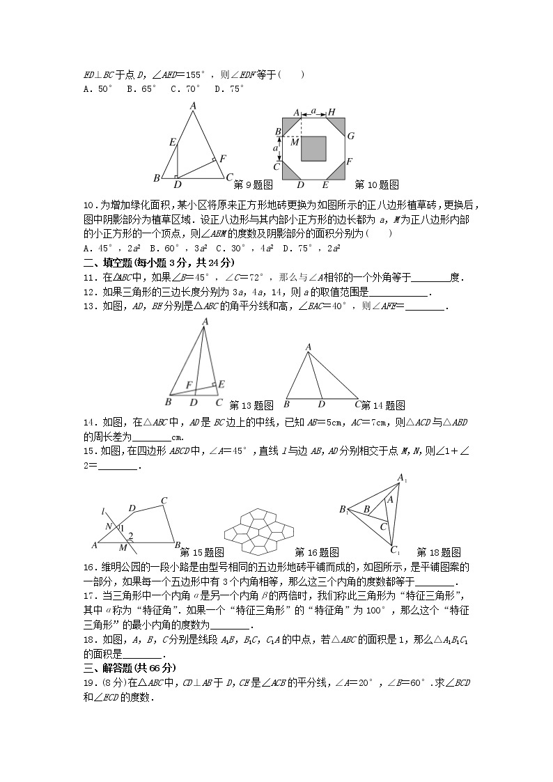 华东师大版七年级下册数学第9章检测卷02