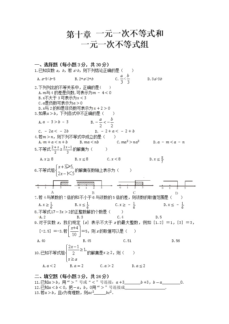 数学冀教版七年级下第十章一元一次不等式和一元一次不等式组测试题01