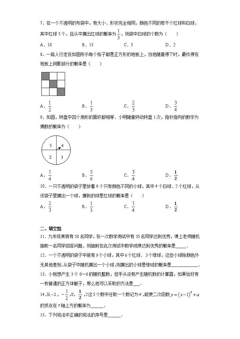 冀教版九年级下册  31.2随机事件的概率同步课时训练 试卷02