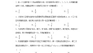 数学九年级下册第31章 随机事件的概率31.4 用列举法求简单事件的概率优秀同步测试题