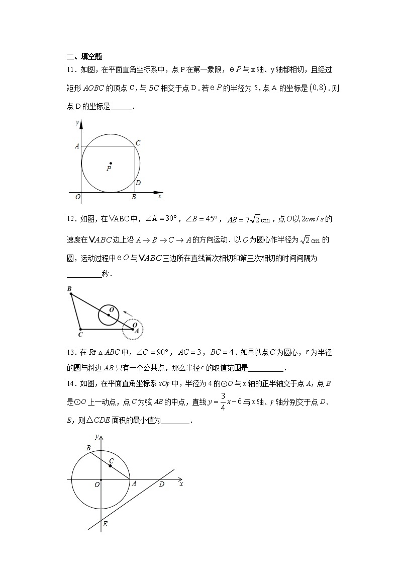 冀教版九年级下册  29.2直线与圆的位置关系同步课时训练 试卷03