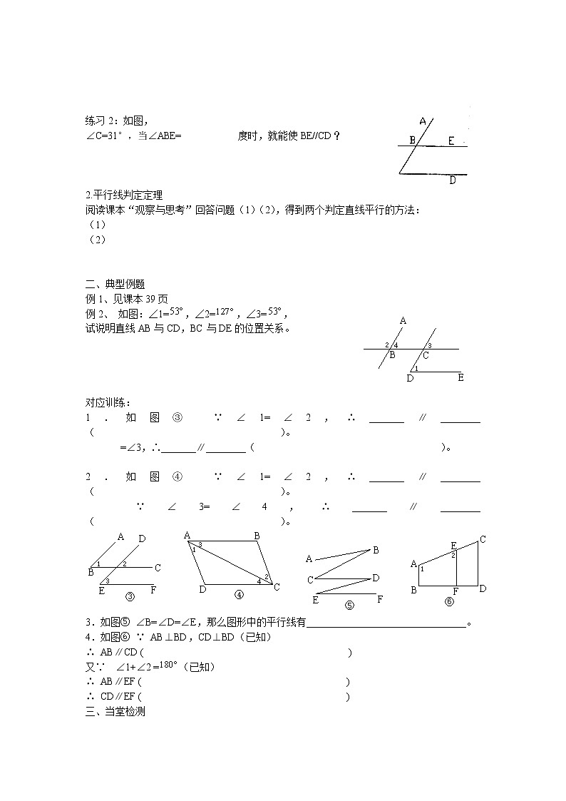七年级数学青岛版下册9.4  平行线的判定教案02