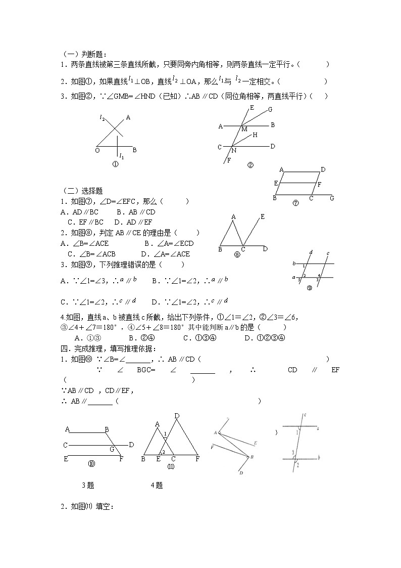 七年级数学青岛版下册9.4  平行线的判定教案03