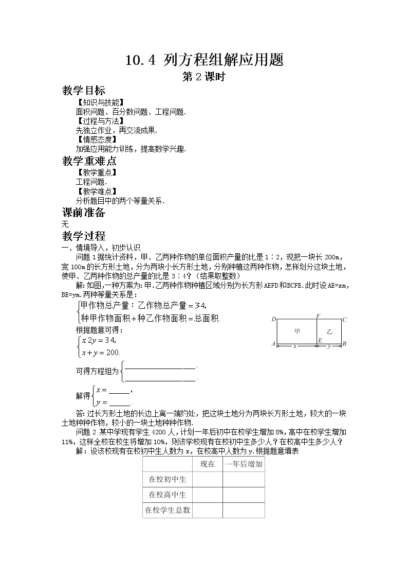 初中数学青岛版七年级下册10.4 列方程组解应用题教学设计