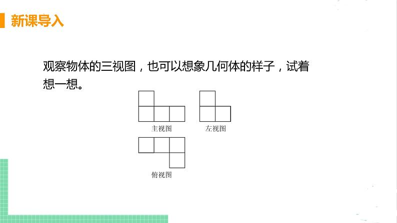5.2 视图 5.2.2由三视图到几何体 课件PPT04