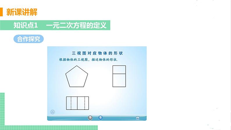 5.2 视图 5.2.2由三视图到几何体 课件PPT05