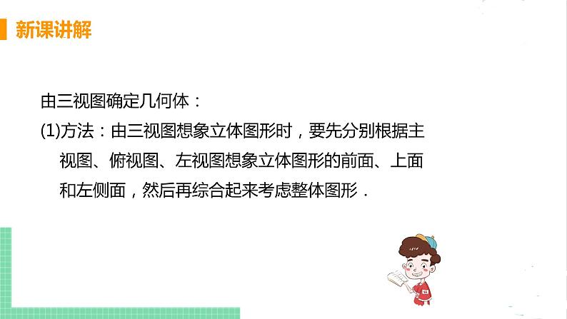 5.2 视图 5.2.2由三视图到几何体 课件PPT06