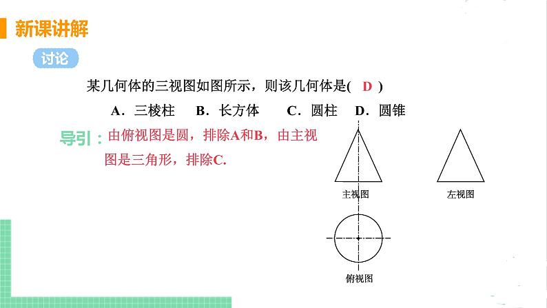 5.2 视图 5.2.2由三视图到几何体 课件PPT08