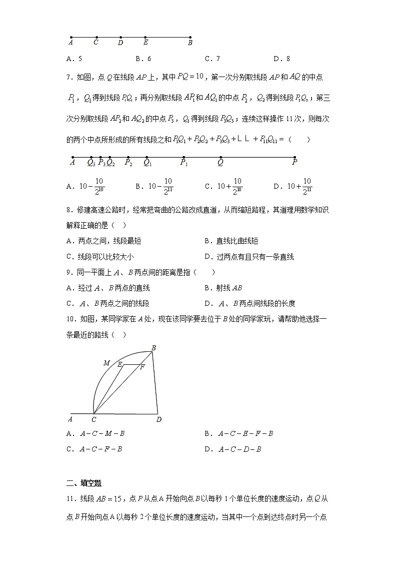 鲁教版 六年级下册5.2比较线段的长短同步课时训练02
