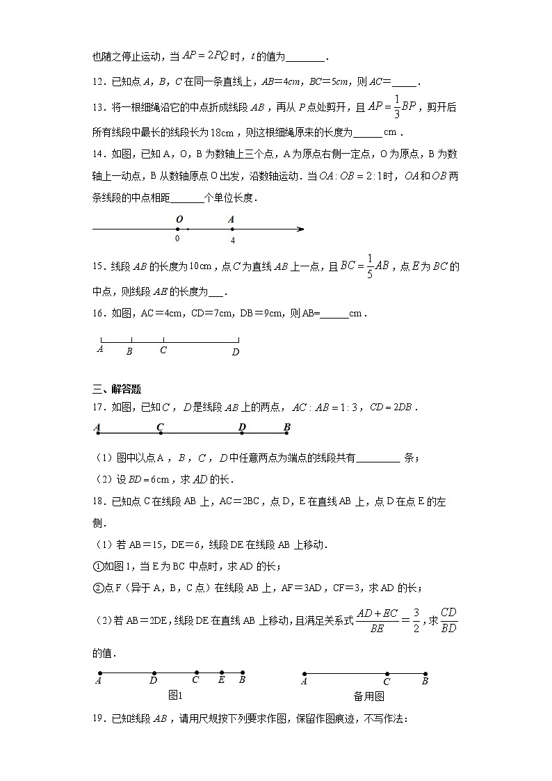 鲁教版 六年级下册5.2比较线段的长短同步课时训练03