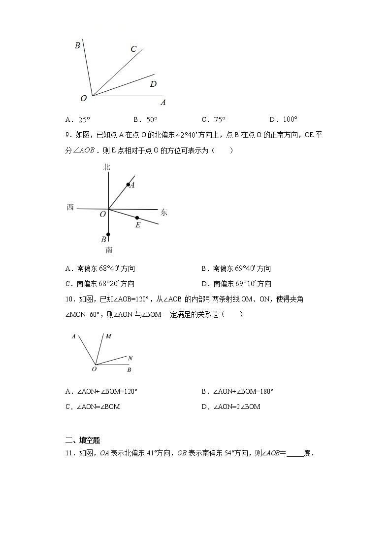 鲁教版 六年级下册5.4角的比较同步课时训练03