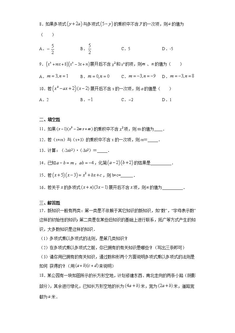 鲁教版 六年级下册6.5整式的乘法同步课时训练02