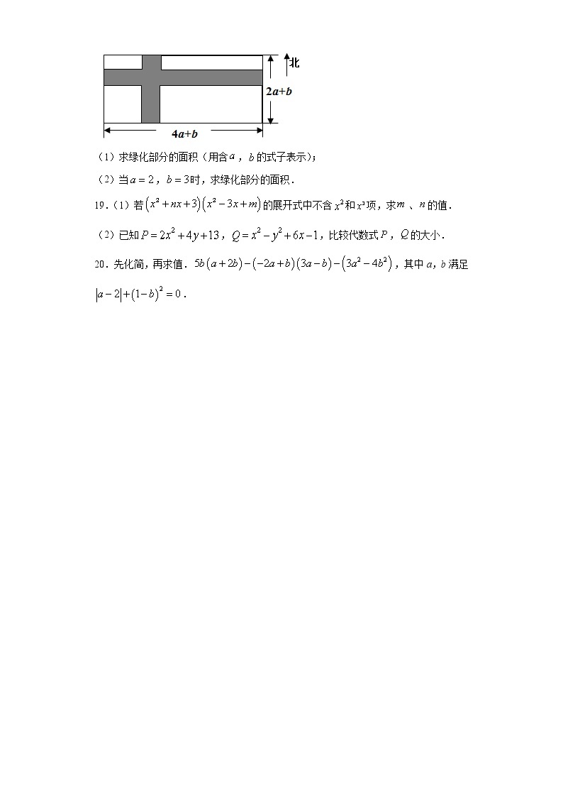 鲁教版 六年级下册6.5整式的乘法同步课时训练03