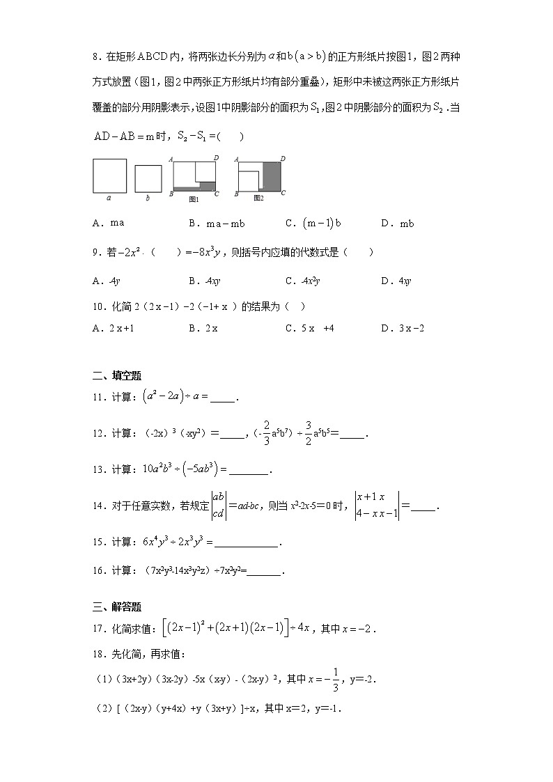 魯教版 六年級(jí)下冊(cè)6.8整式的除法同步課時(shí)訓(xùn)第2頁(yè)