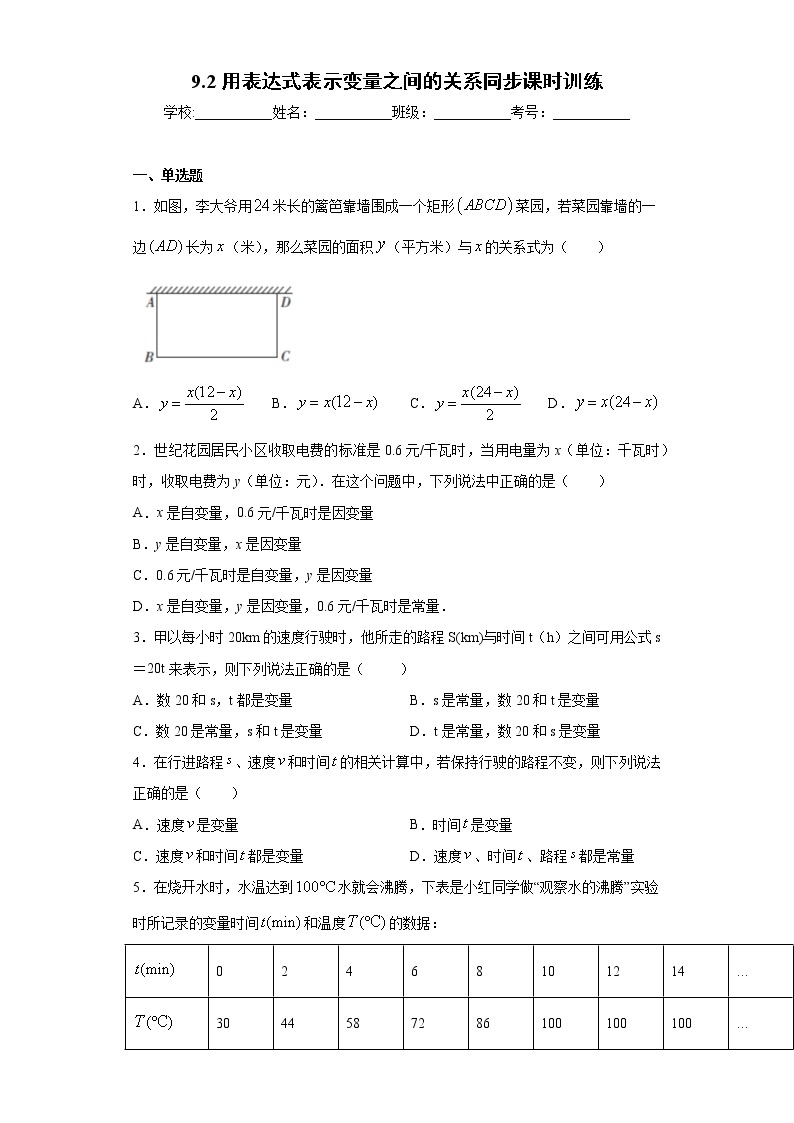 鲁教版 六年级下册9.2用表达式表示变量之间的关系同步课时训练01