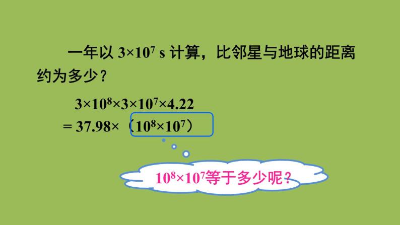 北师大版七年级数学下册 第一章 整式的乘除 1.1 同底数幂的乘法 课件PPT04