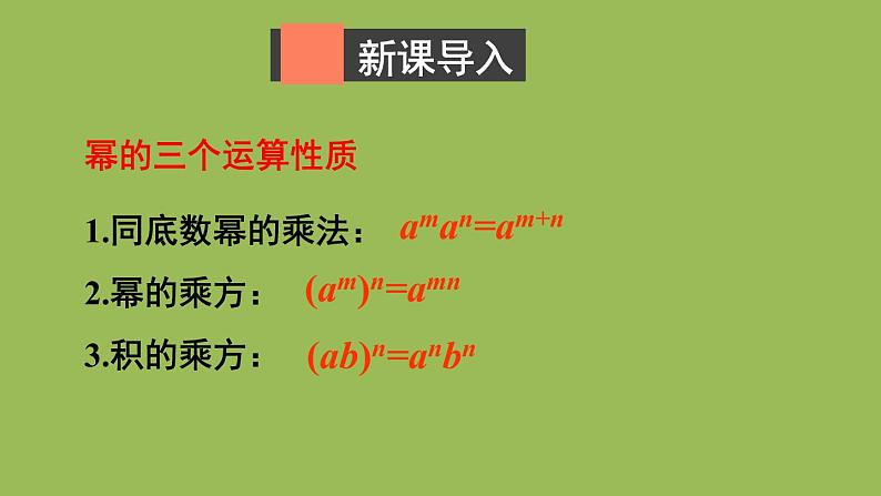 北师大版七年级数学下册 第一章 整式的乘除 1.4.1单项式与单项式相乘 课件PPT第2页