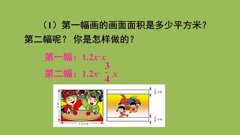 北师大版七年级数学下册 第一章 整式的乘除 1.4.1单项式与单项式相乘 课件PPT第4页