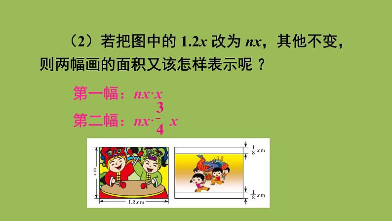 北师大版七年级数学下册 第一章 整式的乘除 1.4.1单项式与单项式相乘 课件PPT第5页