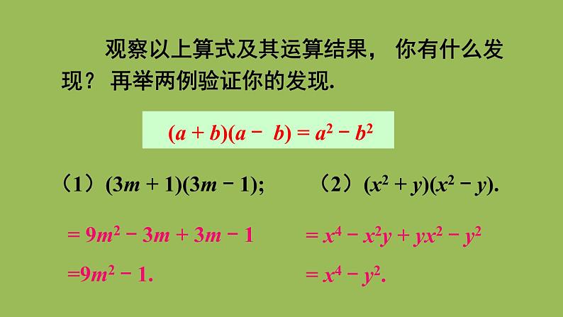 北师大版七年级数学下册 第一章 整式的乘除 1.5.1平方差公式的认识 课件PPT第4页