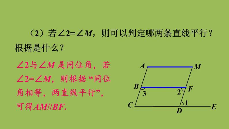 北师大版七年级数学下册 第二章 相交线与平行线 2.3.2平行线性质与判定的综合应用 课件PPT04