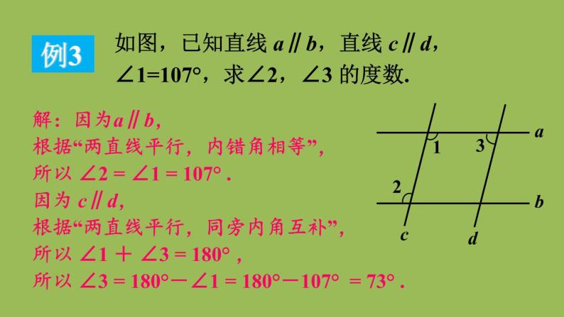 北师大版七年级数学下册 第二章 相交线与平行线 2.3.2平行线性质与判定的综合应用 课件PPT07