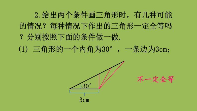 北师大版七年级数学下册 第四章 三角形 4.3.1利用“边边边”判定三角形全等 课件PPT05