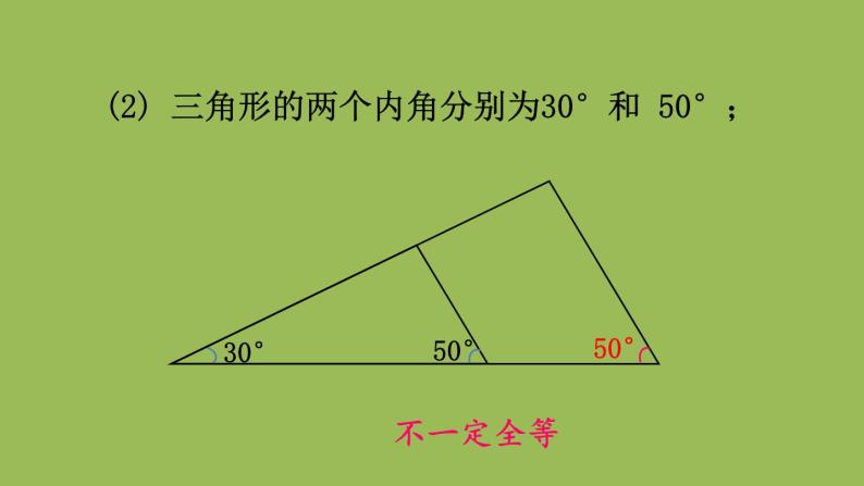 北师大版七年级数学下册 第四章 三角形 4.3.1利用“边边边”判定三角形全等 课件PPT06