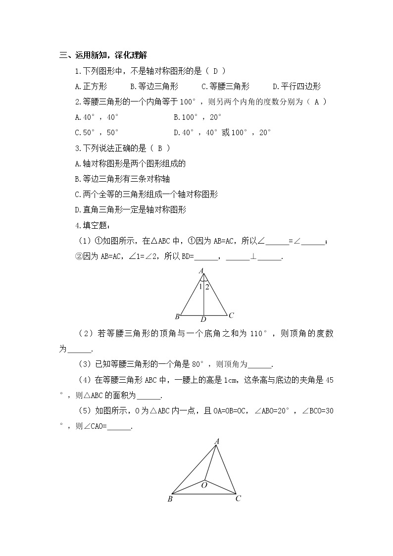 北师大版数学七年级下册 第五章 生活中的轴对称 5.3.1等腰三角形的性质 教案03