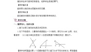 初中数学北师大版七年级下册第四章 三角形5 利用三角形全等测距离优秀教学设计