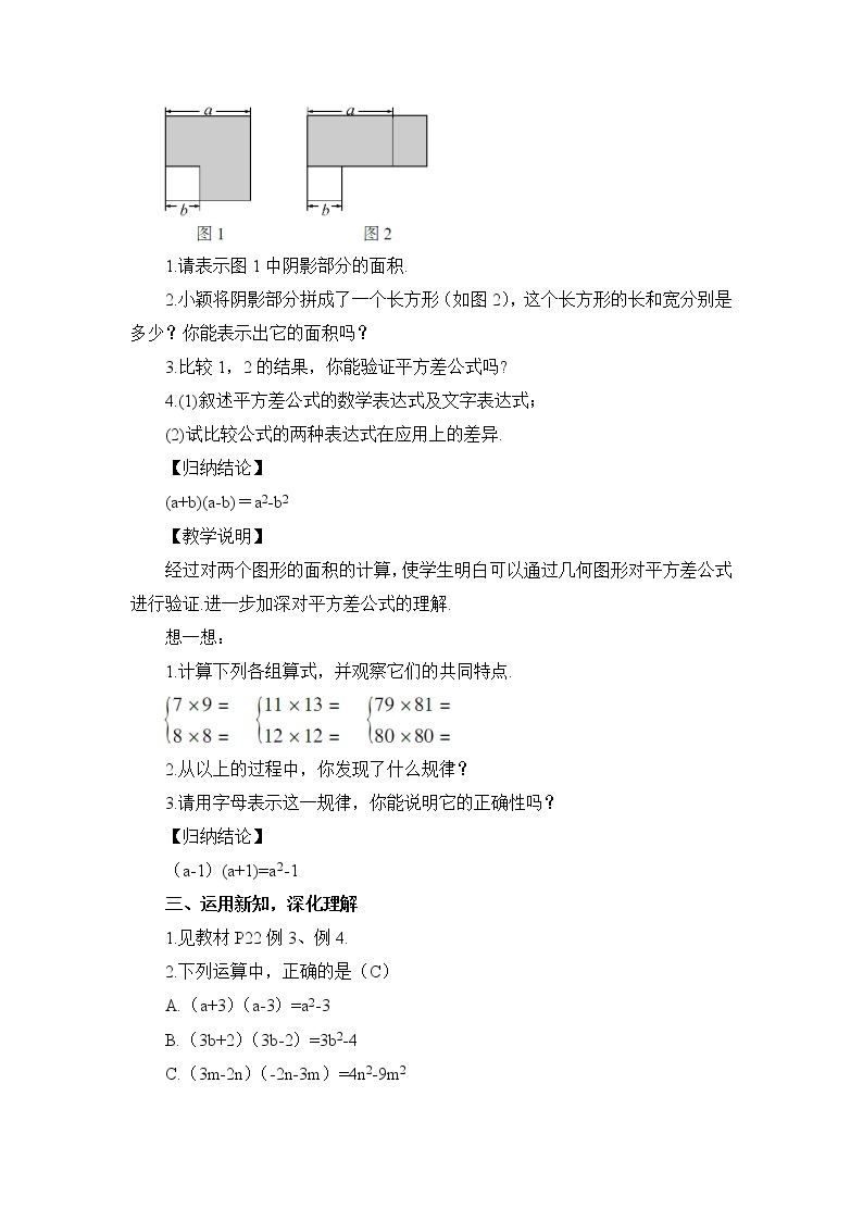 北师大版数学七年级下册 第一章 整式的乘除 1.5.2平方差公式的应用 教案02