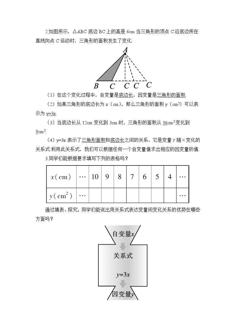 北师大版数学七年级下册 第三章 变量之间的关系 3.2用关系式表示的变量间关系 教案02