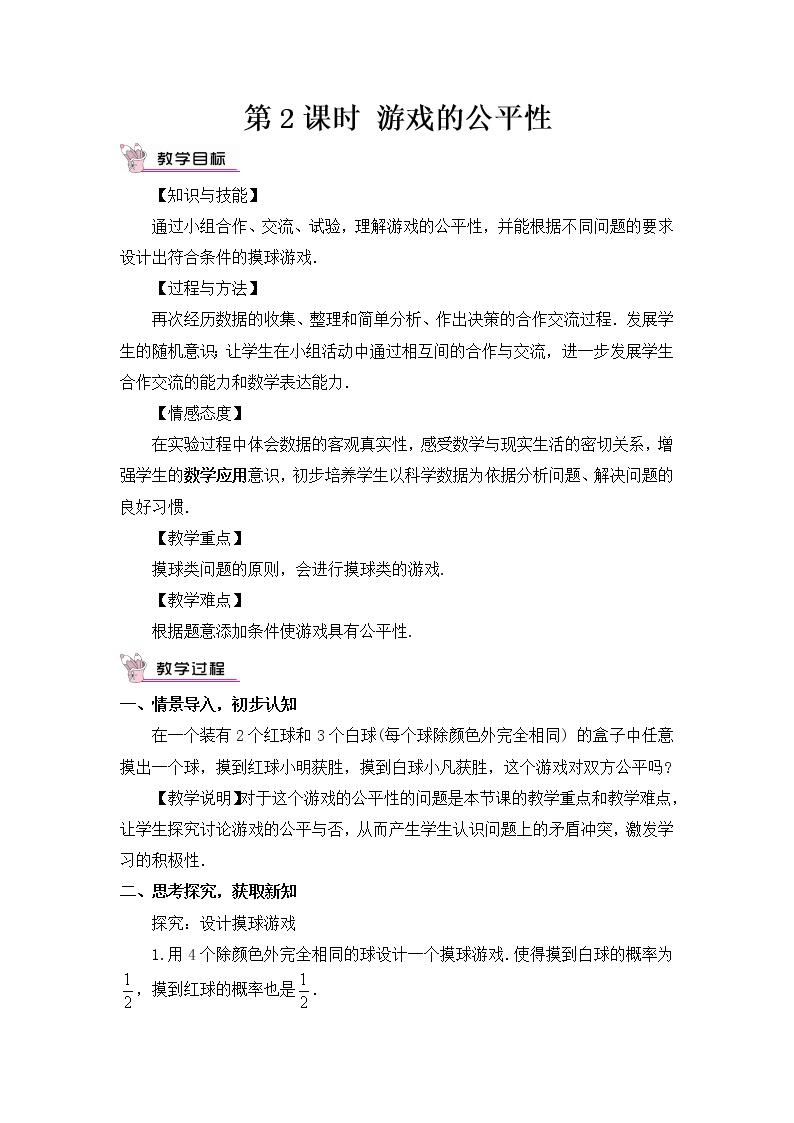 初中数学北师大版七年级下册3 等可能事件的概率精品教案及反思