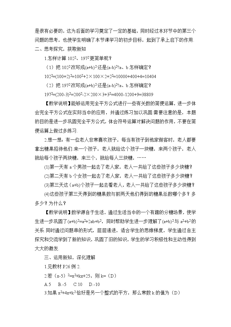 北师大版数学七年级下册 第一章 整式的乘除 1.6.2完全平方公式的应用 教案02