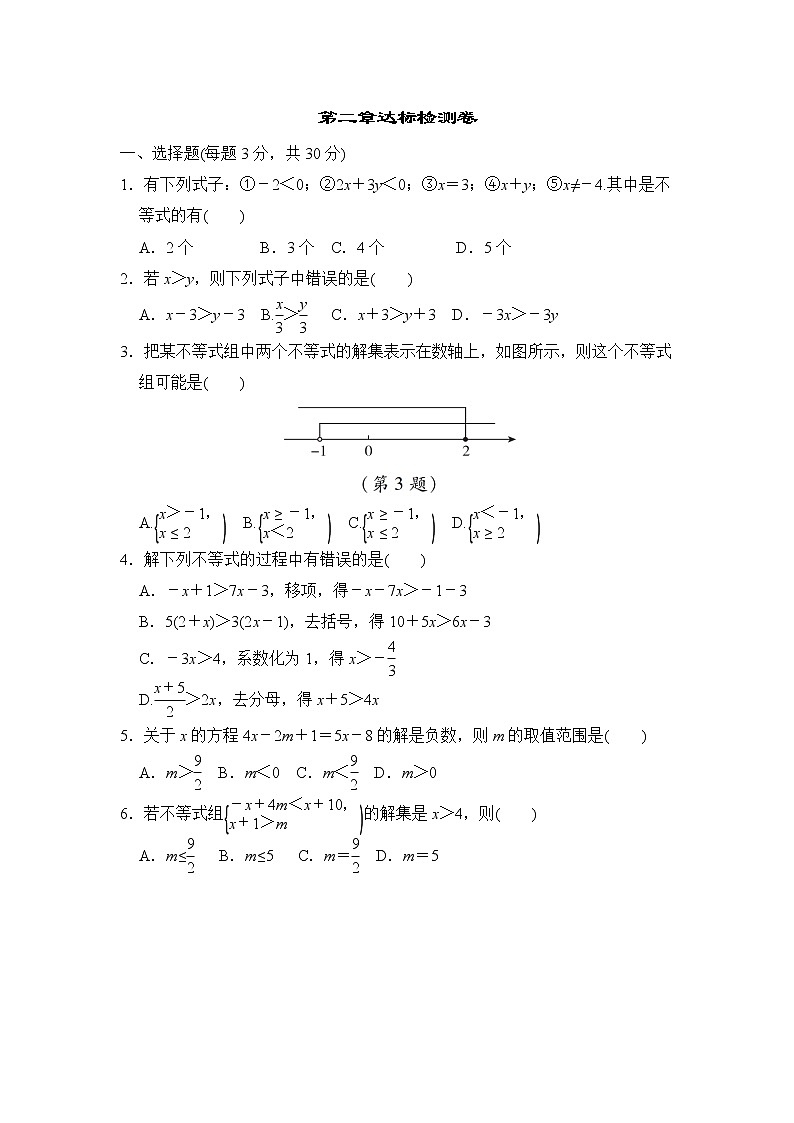 2020---2021学年北师大版八年级数学下册 第二章达标检测卷201