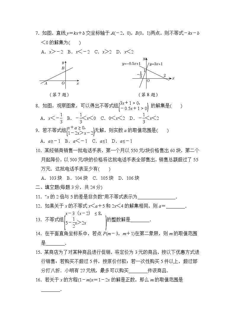 2020---2021学年北师大版八年级数学下册 第二章达标检测卷202