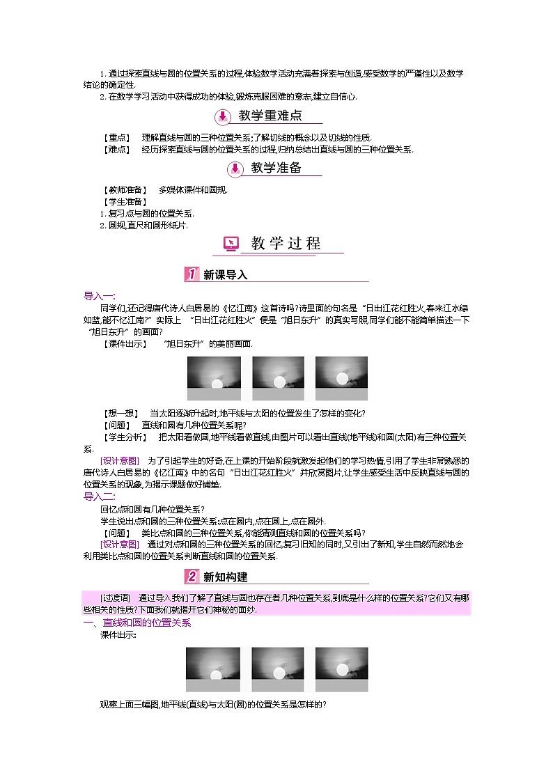 北师大版九年级数学下册教案:3.6直线和圆的位置关系第2页