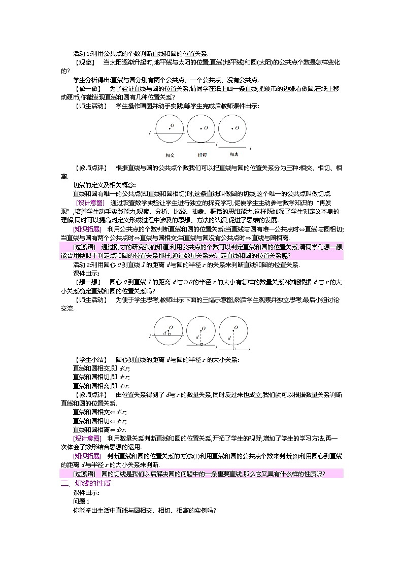 北师大版九年级数学下册教案:3.6直线和圆的位置关系第3页