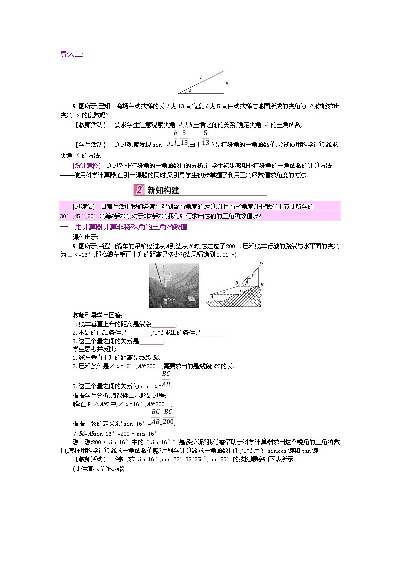 北師大版九年級數(shù)學下冊教案：1.3三角函數(shù)的計算第2頁