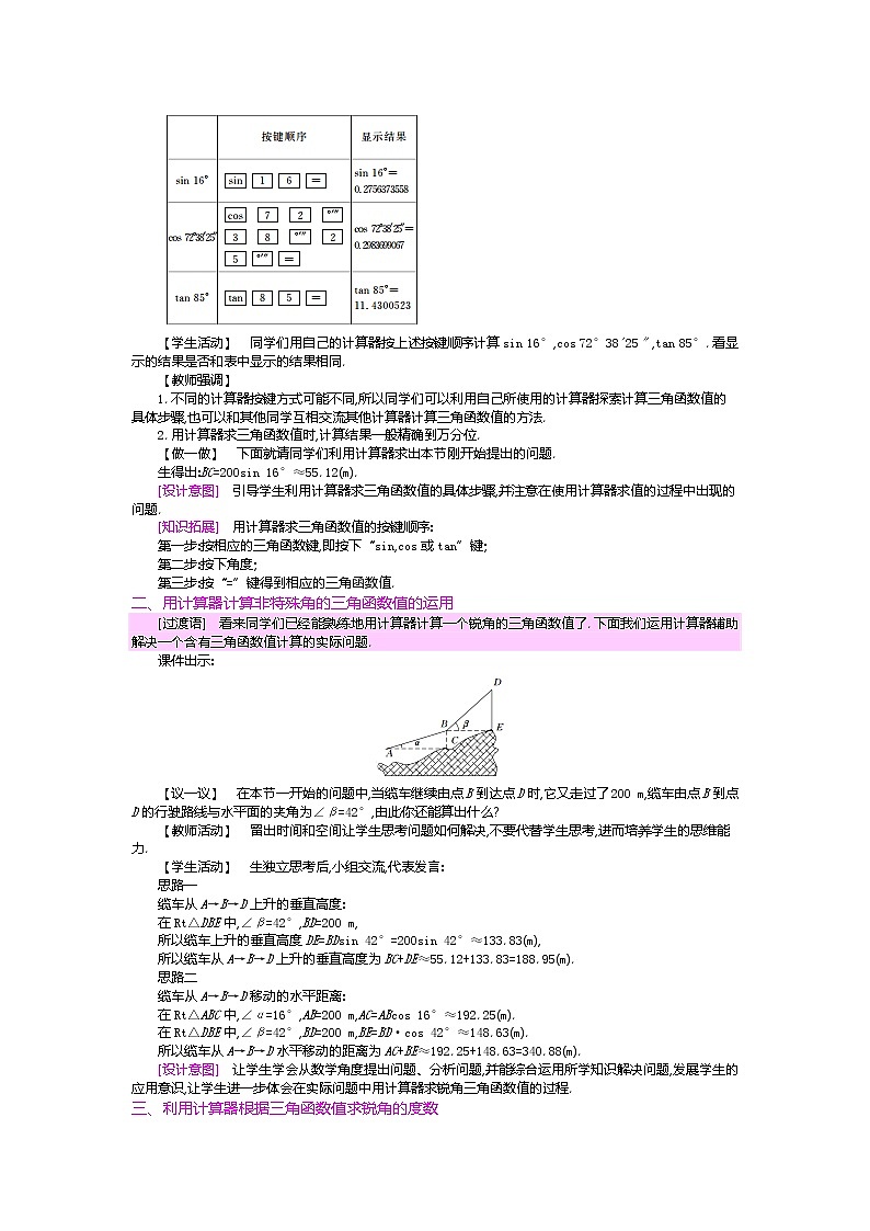 北師大版九年級數(shù)學下冊教案：1.3三角函數(shù)的計算第3頁
