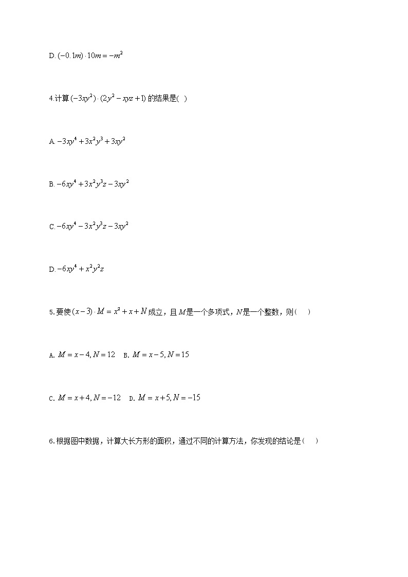 北师大版（2012）七年级下册数学随堂小练 1.4整式的乘法（有答案）02