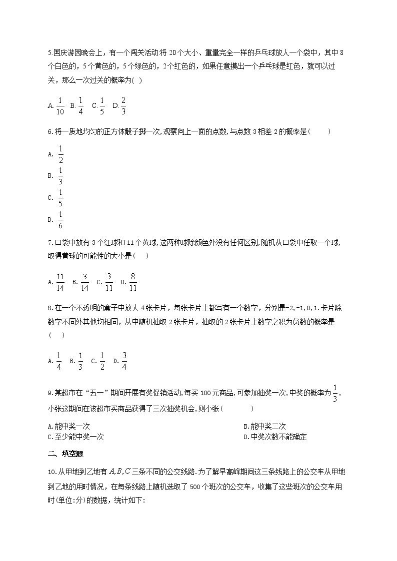 北师大版（2012）七年级下册数学随堂小练 6.3等可能事件的概率（有答案）02