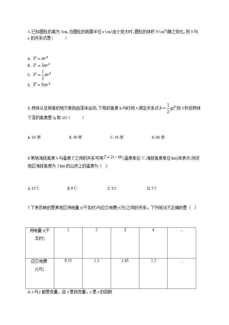 北师大版（2012）七年级下册数学随堂小练 3.2用关系式表示的变量间关系（有答案）02