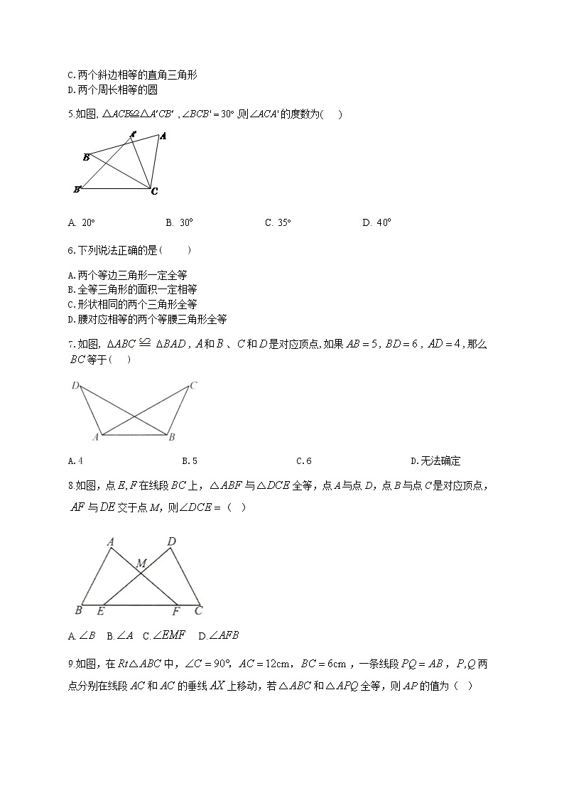 北师大版（2012）七年级下册数学随堂小练 4.2图形的全等（有答案）02