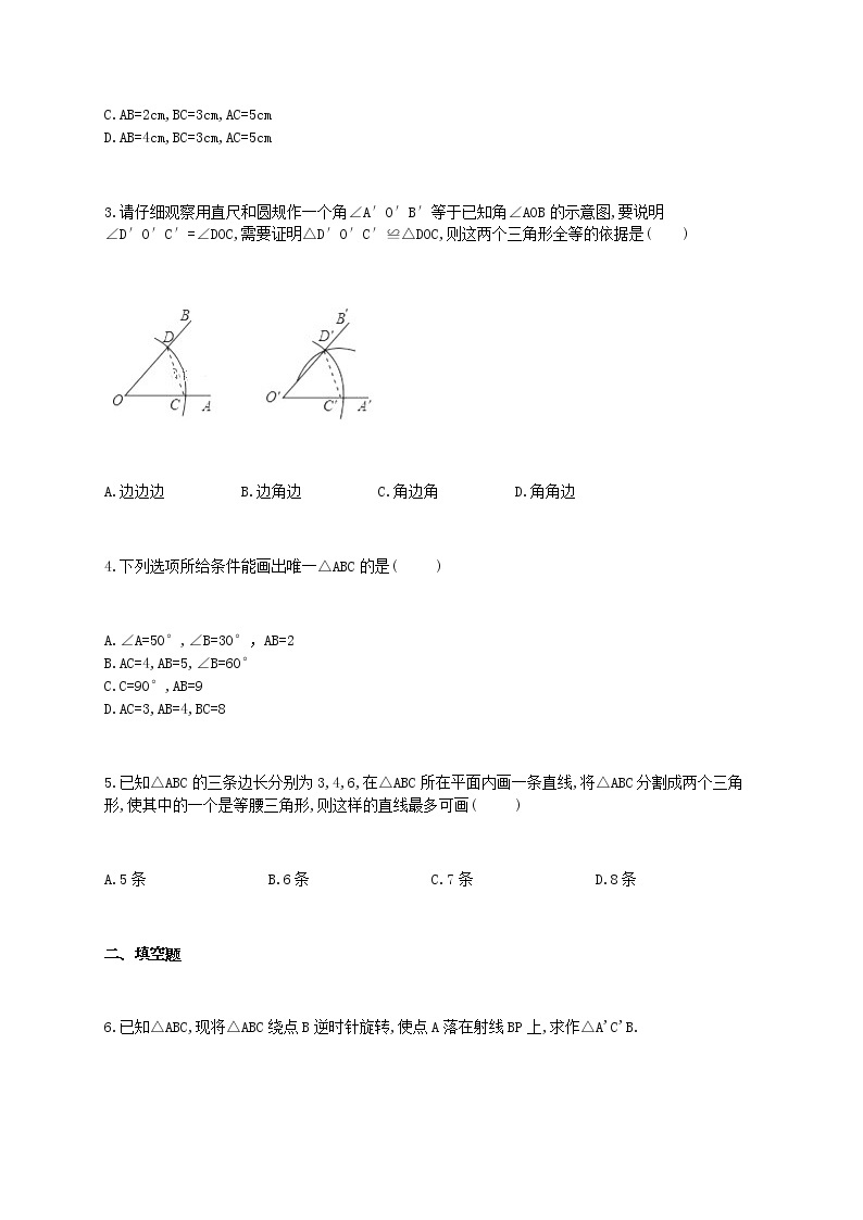 北师大版（2012）七年级下册数学随堂小练 4.4用尺规作三角形（有答案）02