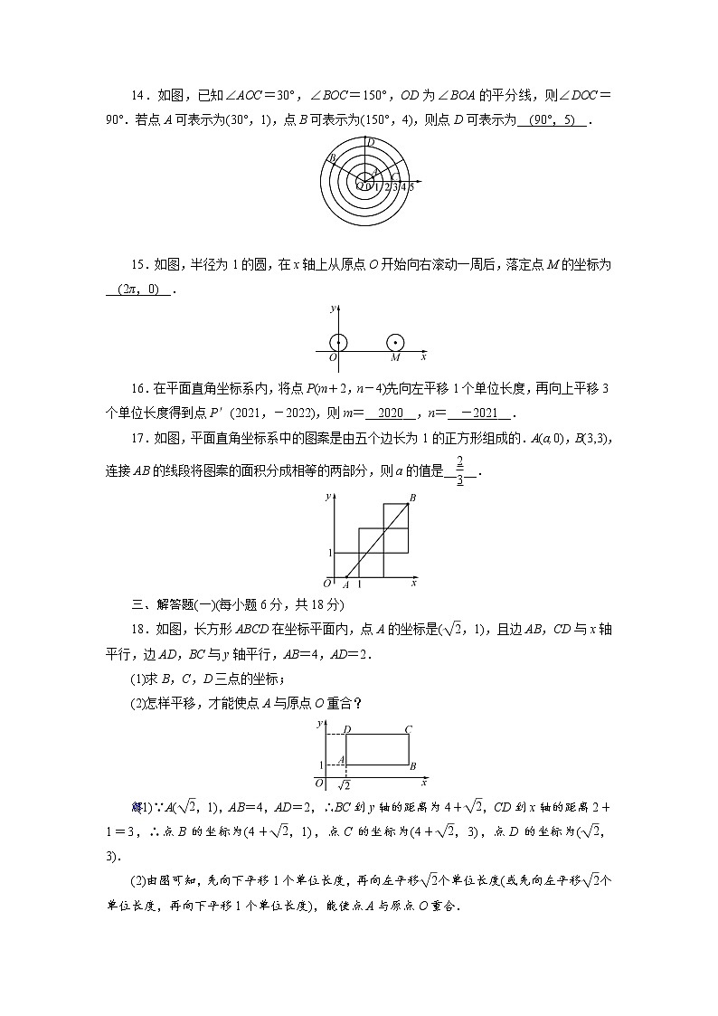 人教数学·七年级下册:第七章 平面直角坐标系 综合检测试卷703