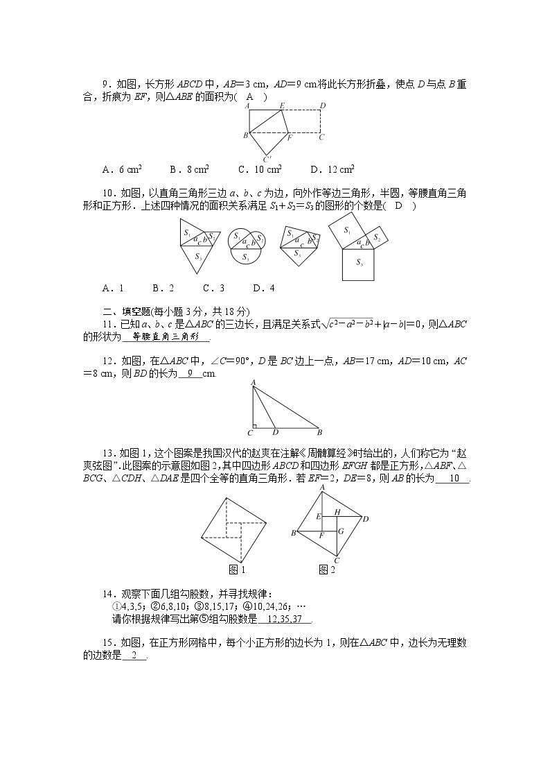 人教数学·八年级下册：第十七章 勾股定理 综合检测试卷02