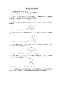 人教数学·八年级下册：期末综合检测试卷